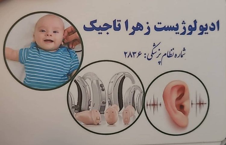 دکتر زهرا تاجیک