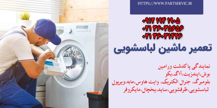 پارت سرویس